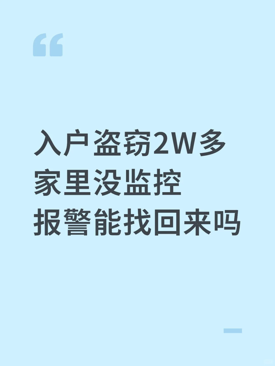 入户盗窃2W多