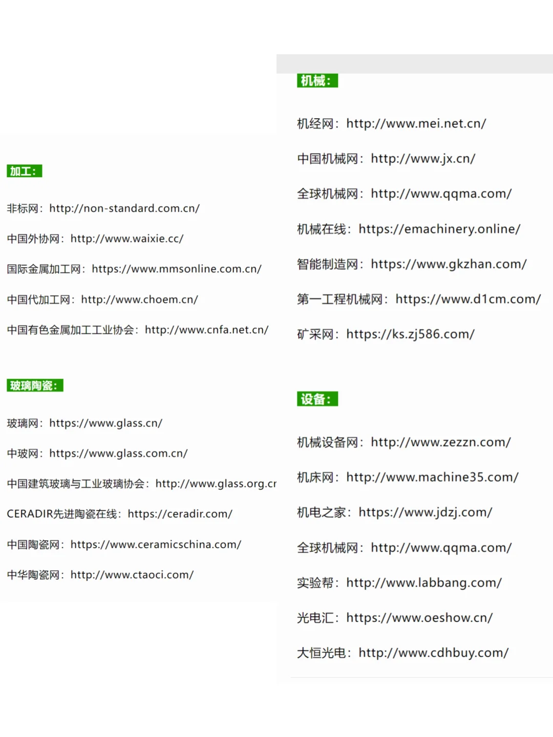 做采购必备286个网站及平台