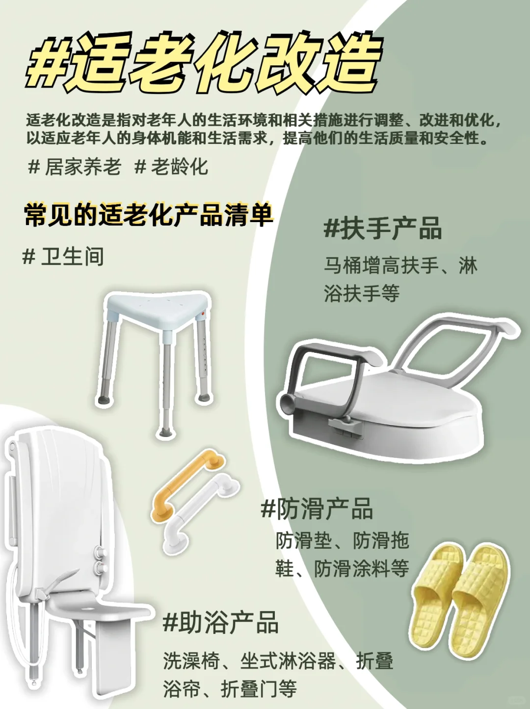 适老化改造指南