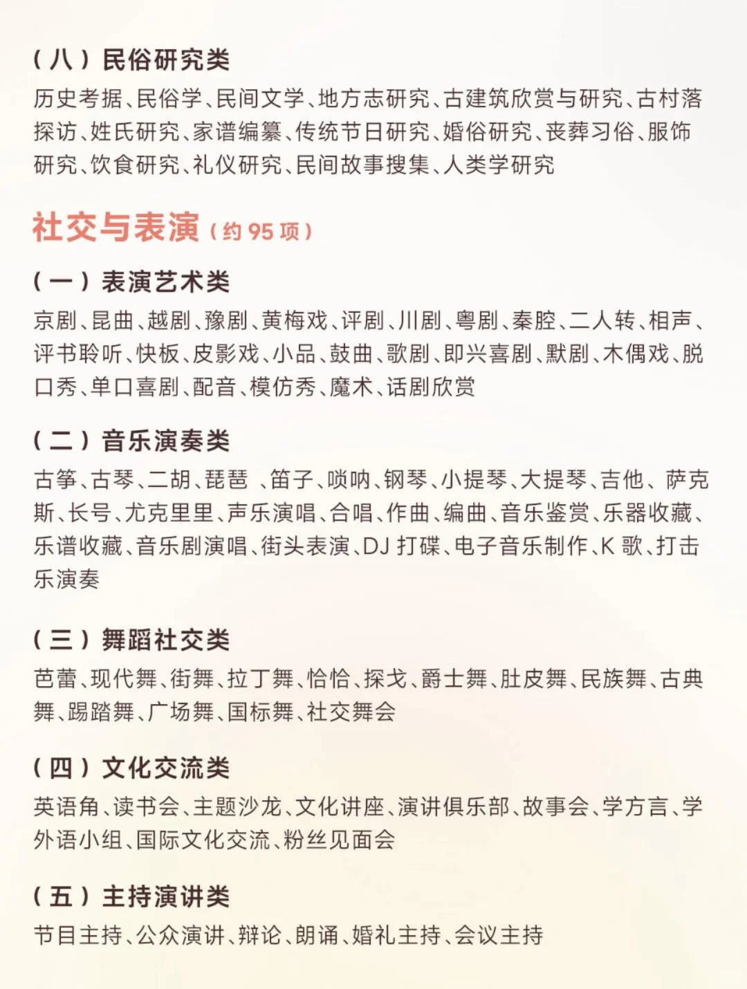 三分钟热度兴趣培养清单，闲不了一点