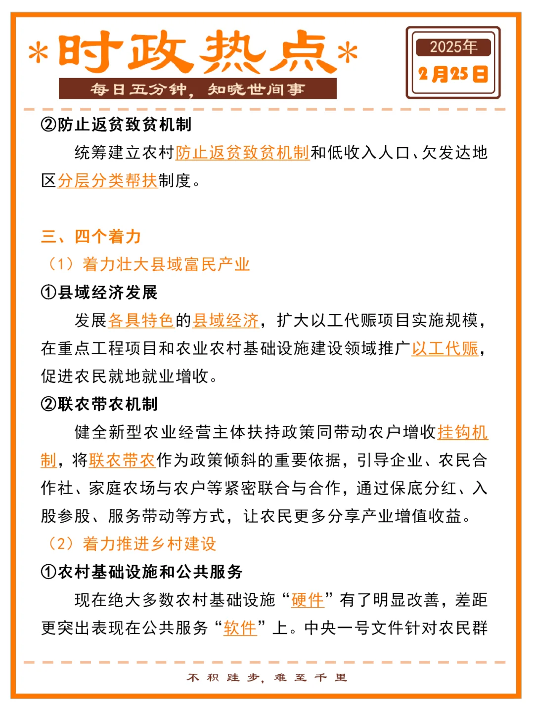2025年中央一号文件时政热点 | 附速记口诀