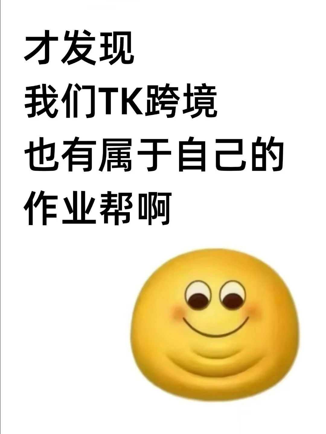 才发现,我们TikTok也有属于自己的作业帮