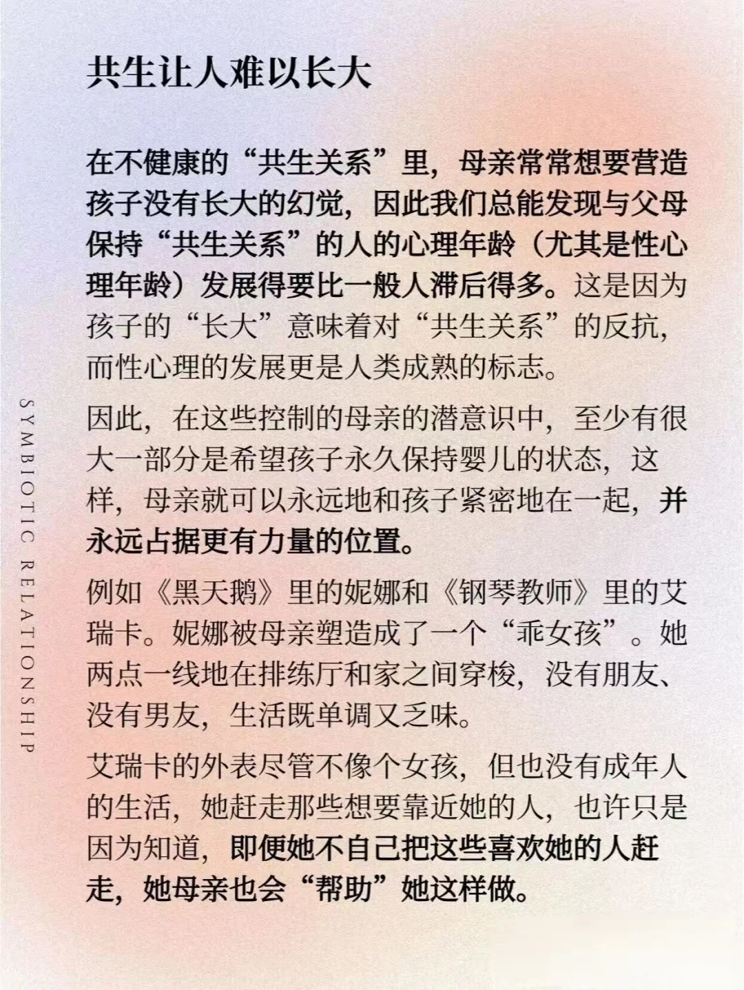 共生关系中有一种母爱叫吞噬