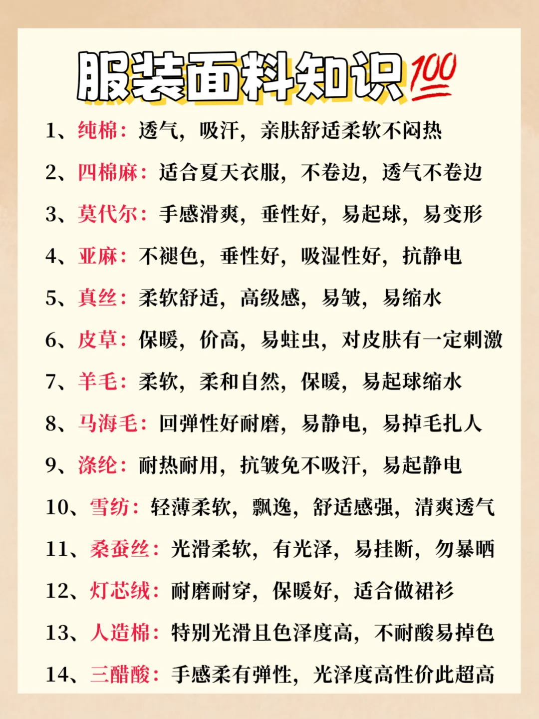 服装面料干货,90%服装人不知道