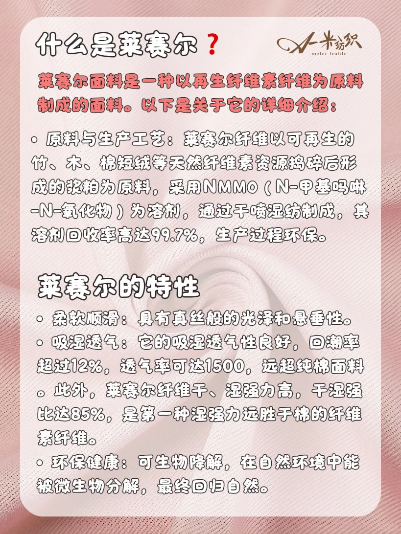 面料干货|什么是莱赛尔?天丝?莱赛尔?
