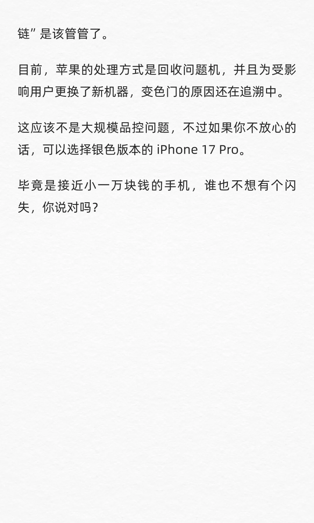 没有反转! iPhone 17 Pro 变色门引起重视