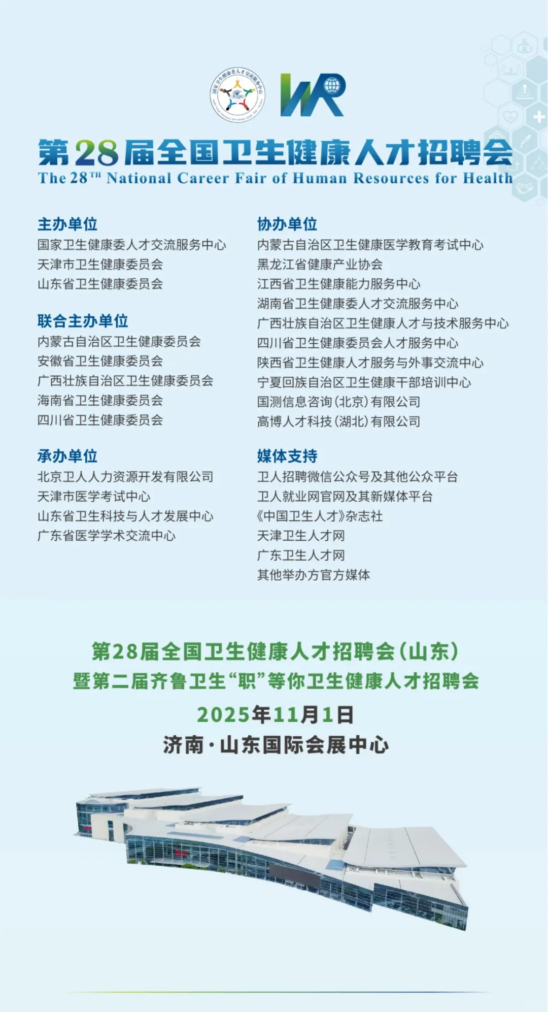 医疗人看过来了！1号全国医疗招聘聚集济南！