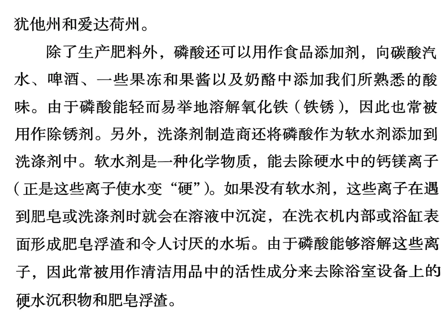 生活中碰到的酸与碱