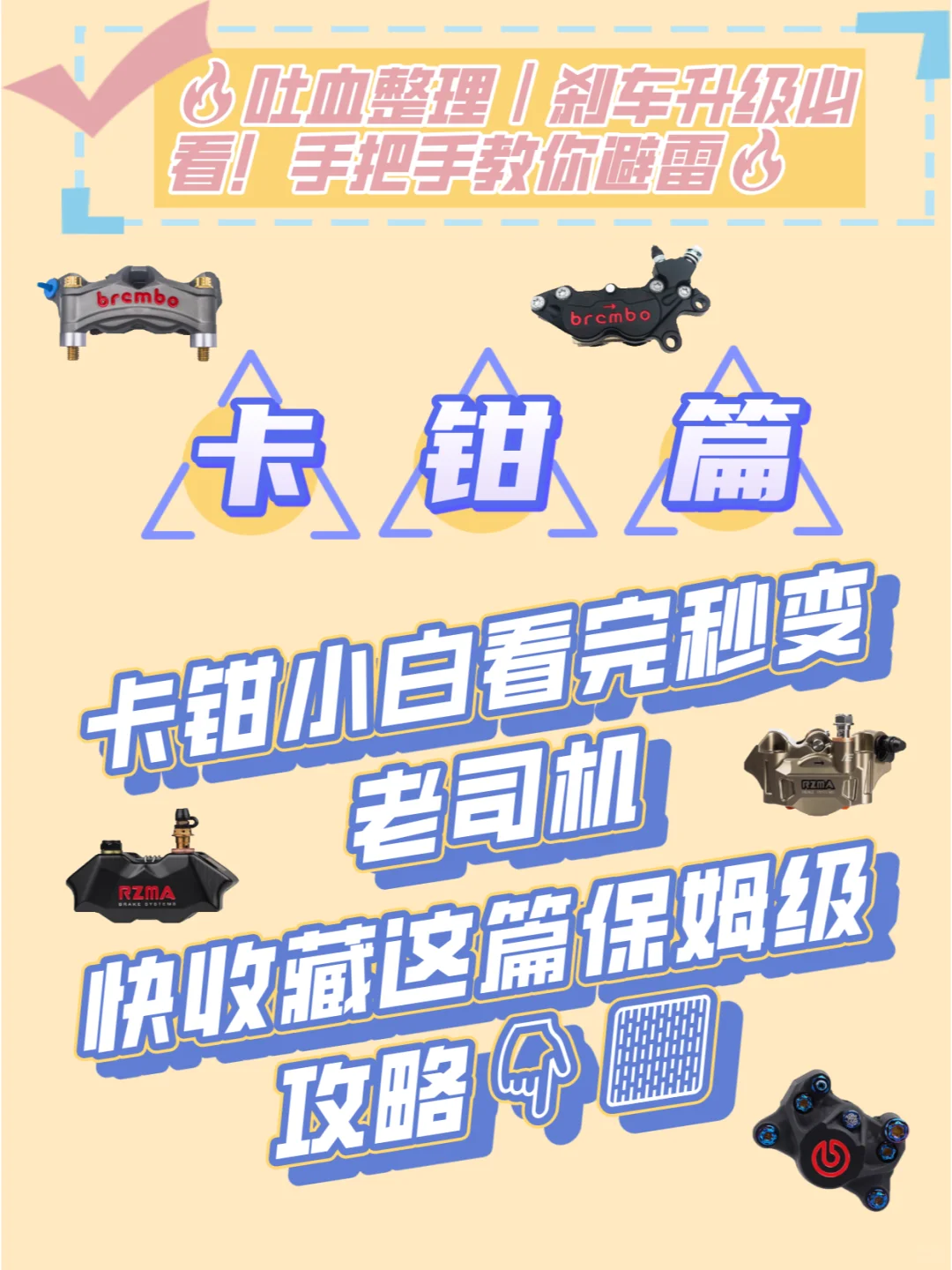 ?卡钳升级必看！?