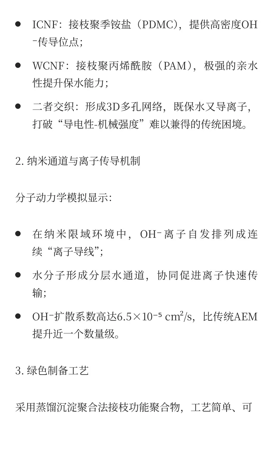 竹子造出“离子高速路”！新型生物质固态电