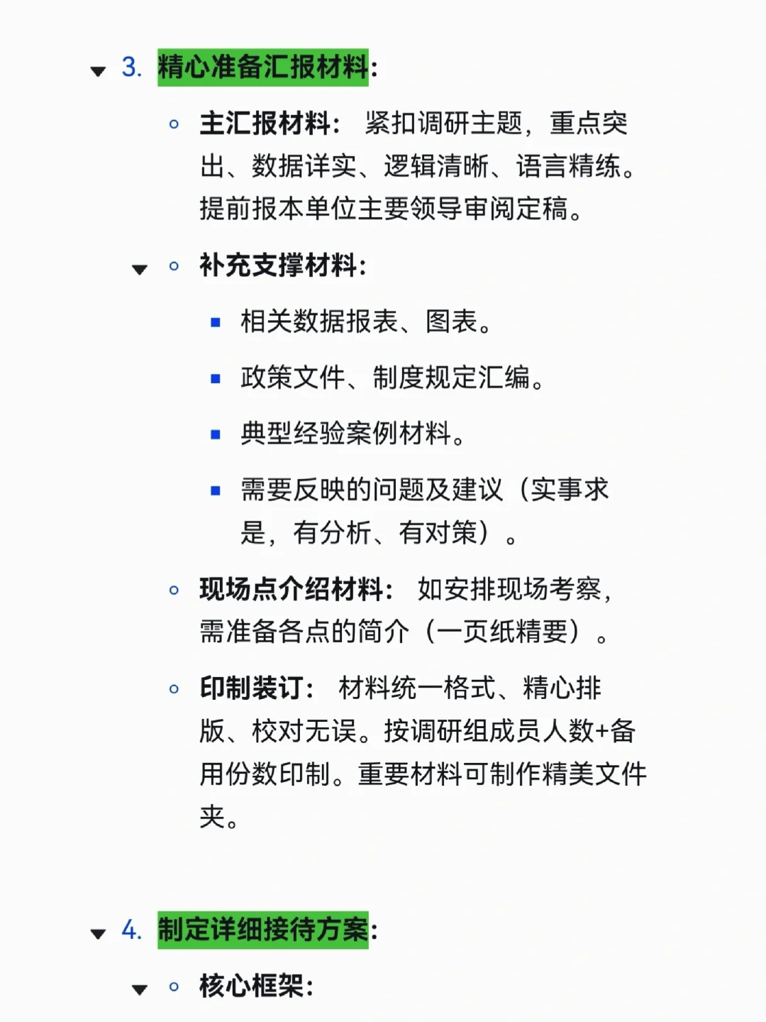 办公室主任迎接上级调研事项清单,太全了!