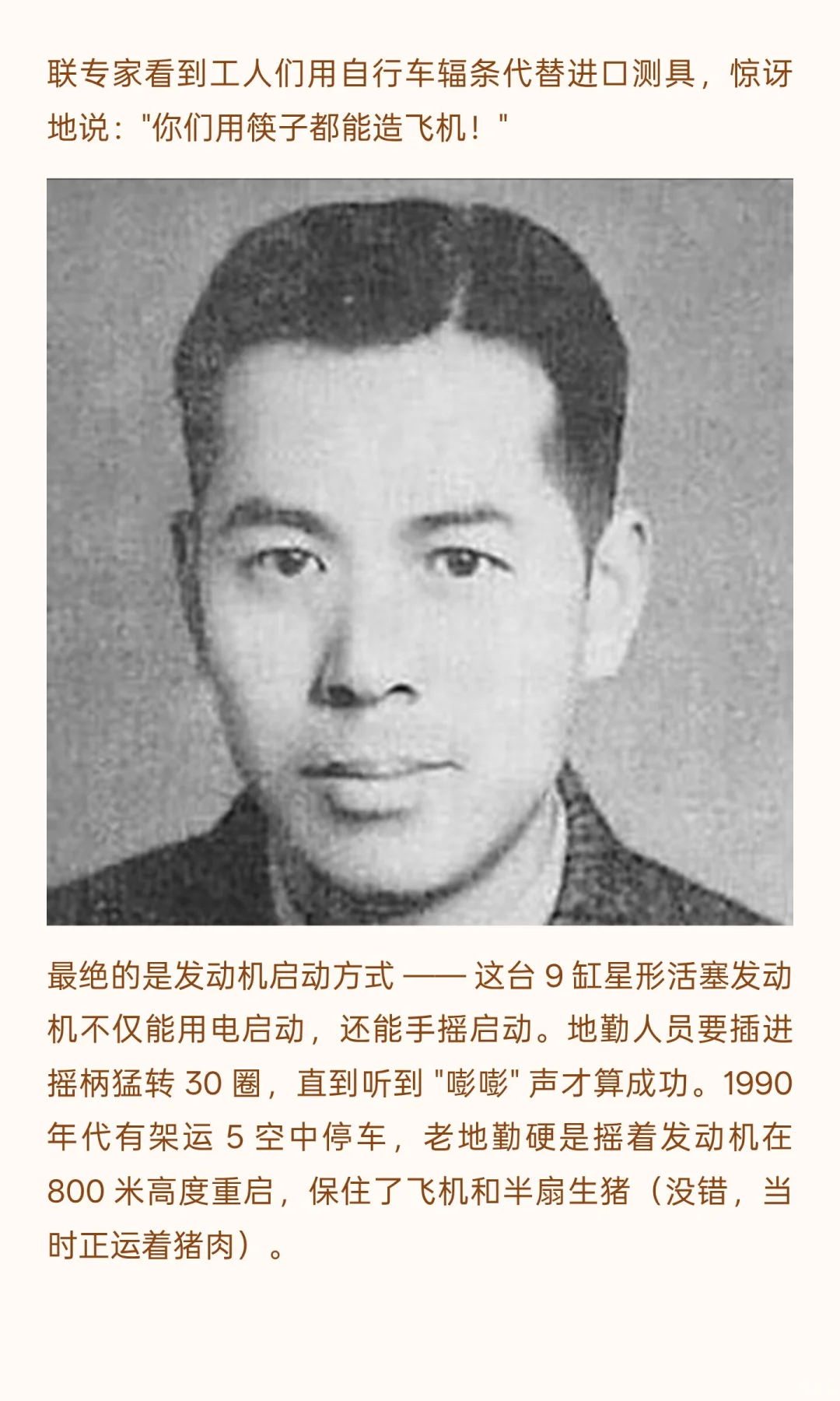 运 5 运输机——中国航空工业的 