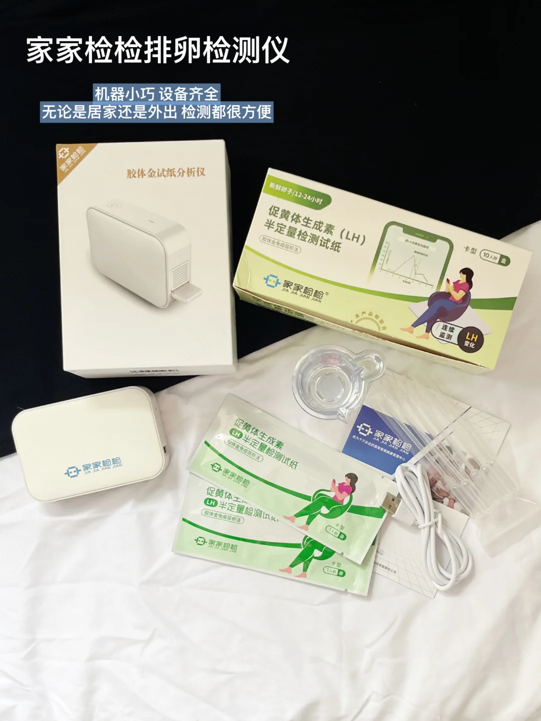 科学备孕选对排卵检测仪很重要❗️