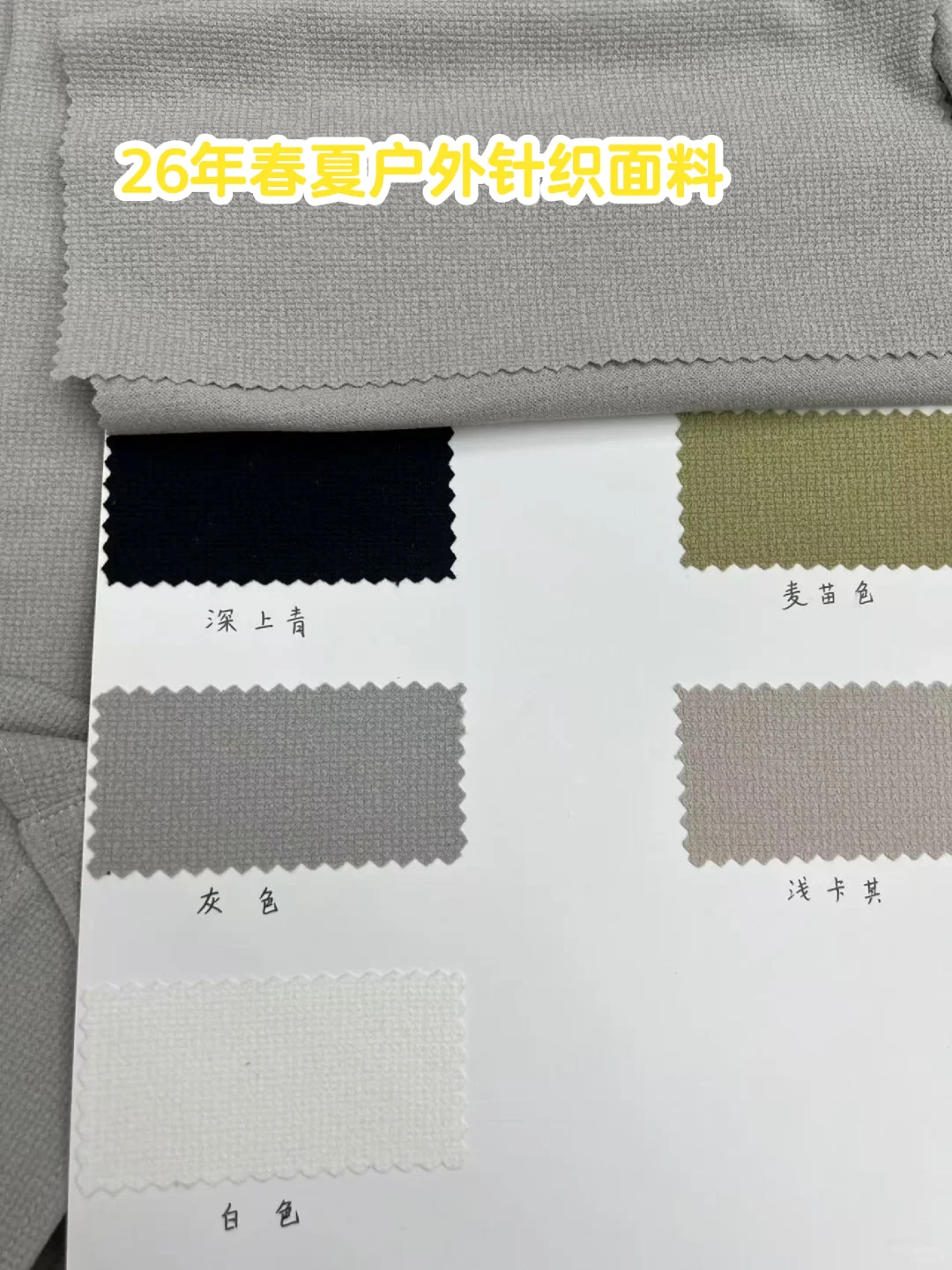 商务轻户外运动面料