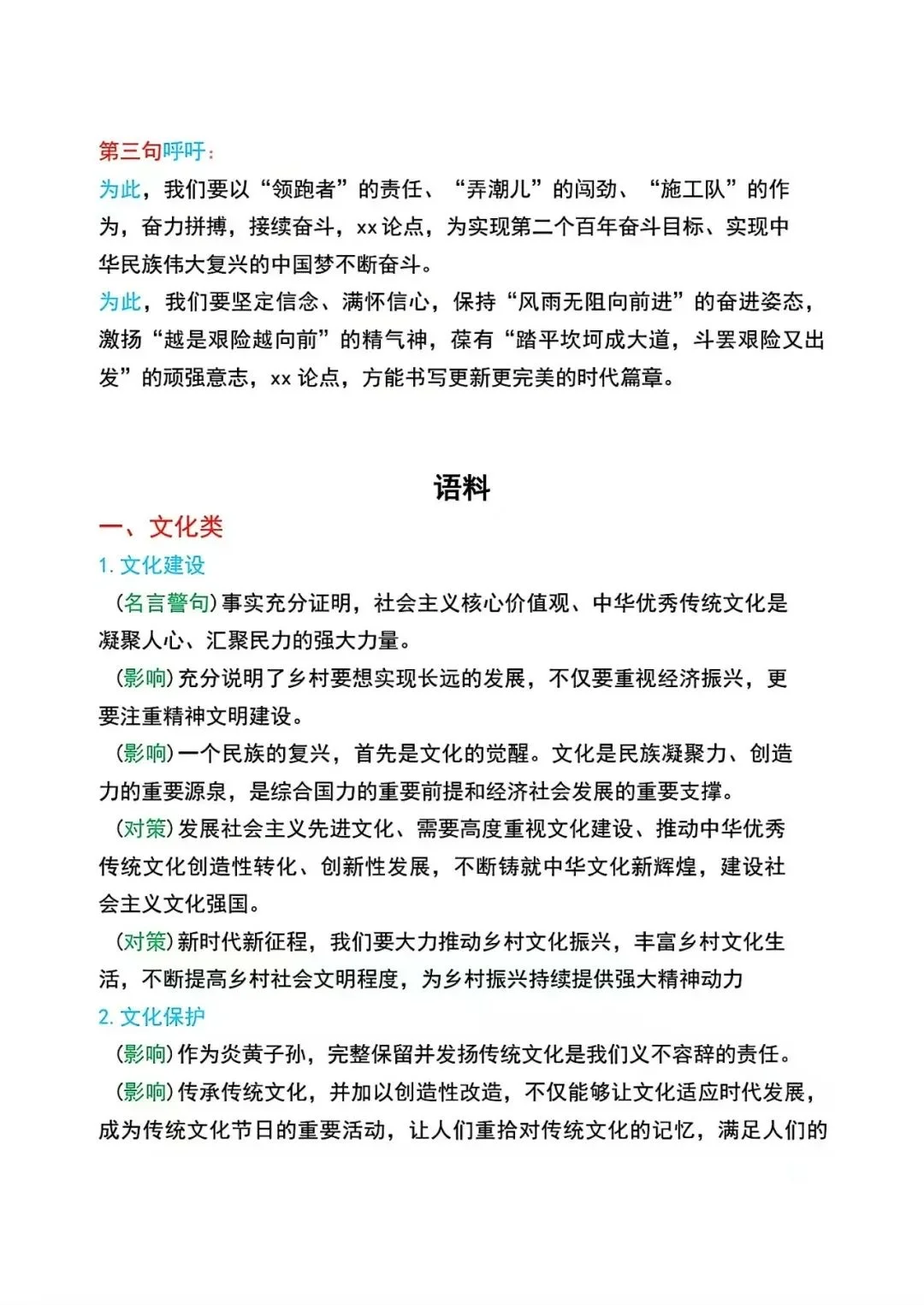 袁东大作文模板码住