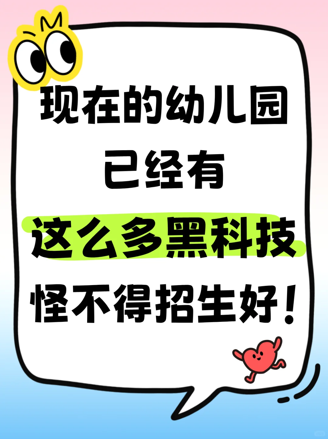 幼儿园里的黑科技,现在真的卷到超出想象!