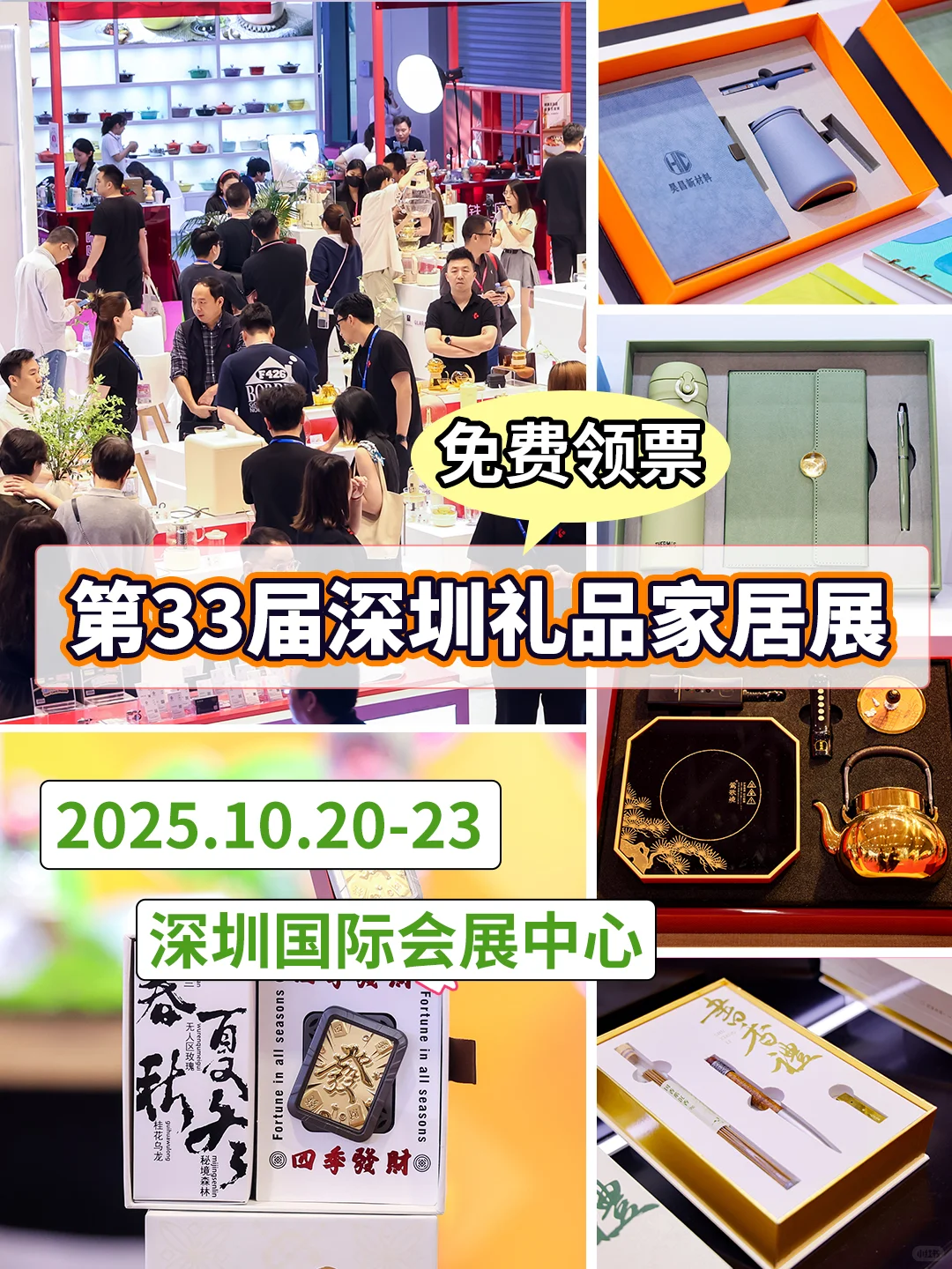 深圳礼品展太震撼了?来免费领票~