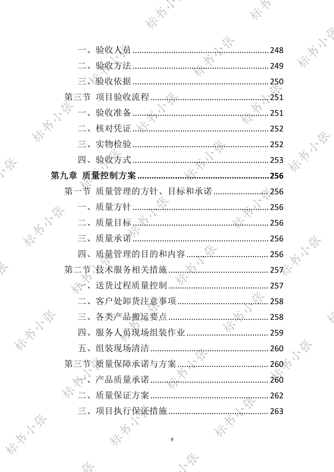 高分中标《空调采购服务投标方案》394页