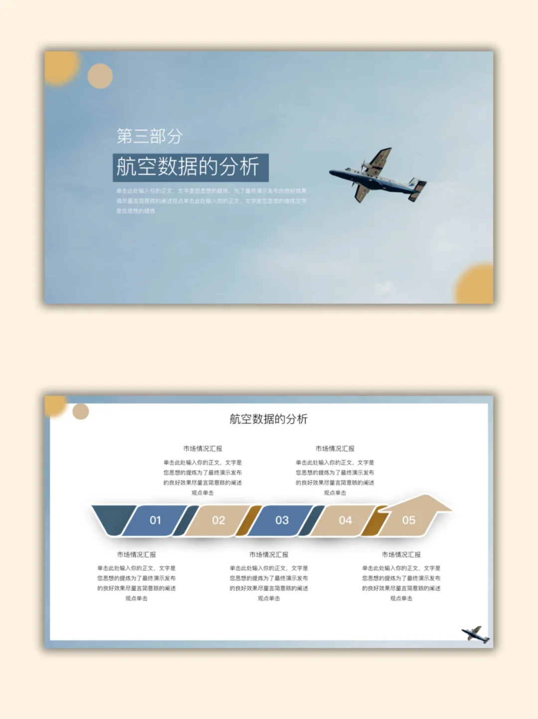 【526】黄蓝色简约风航空物流主题 PPT 模板