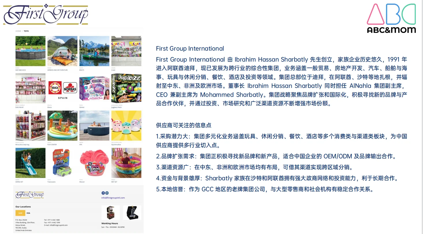 ✨ 12月迪拜ABC&MOM国际玩具展