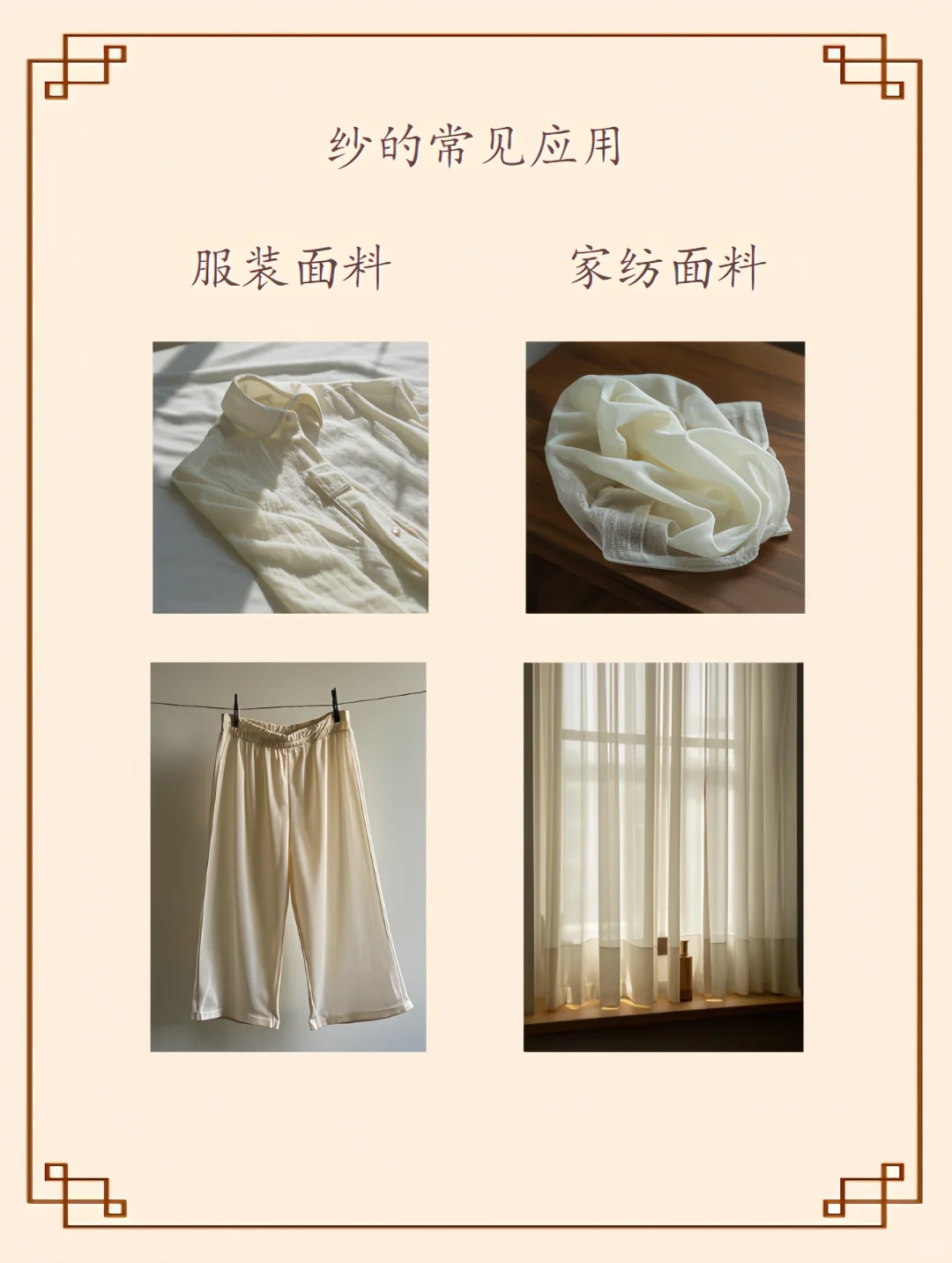 论面料纱｜传统与现代交织的魅力