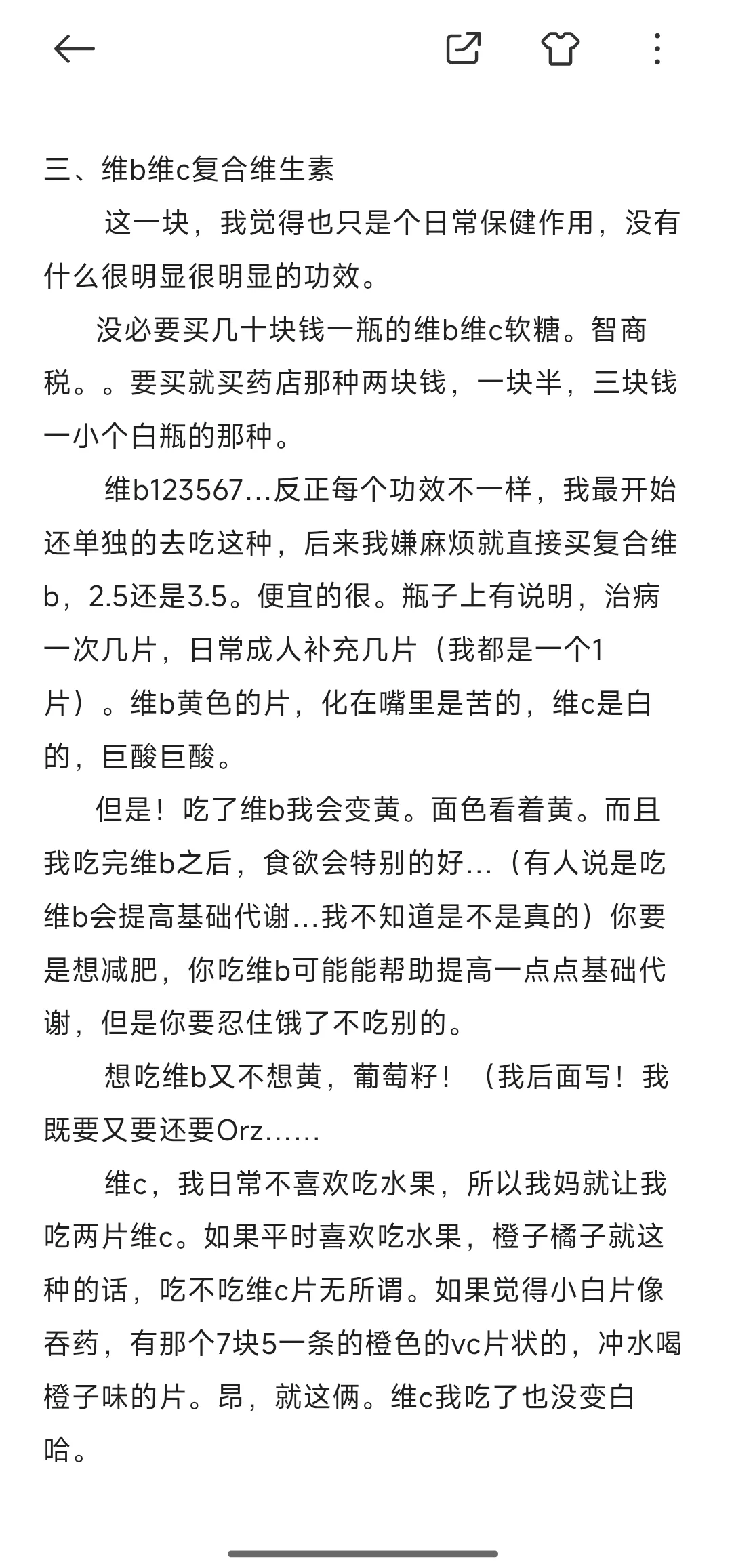 养生保健品个人分享 | 中医+西医(下)