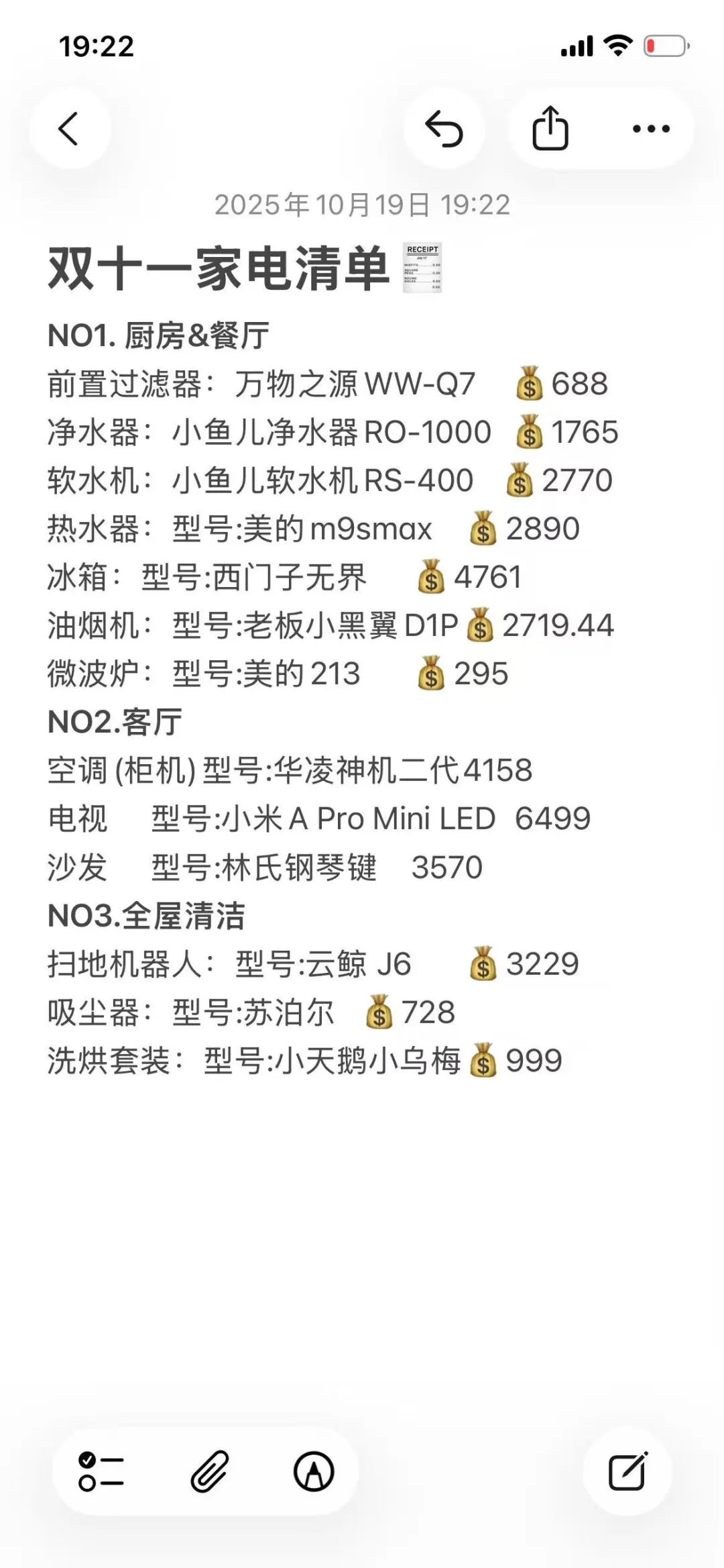 软装家电清单，一站式采购齐全！