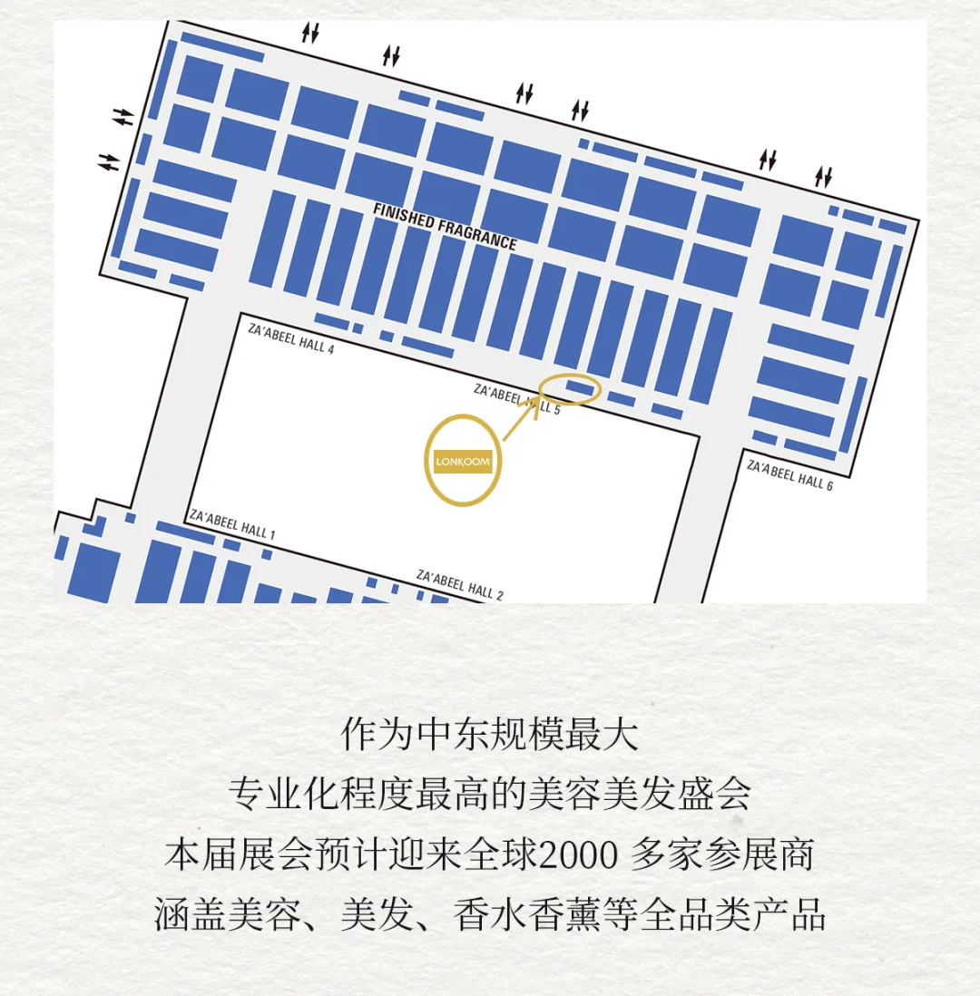 2025中东（迪拜）美容展邀请函