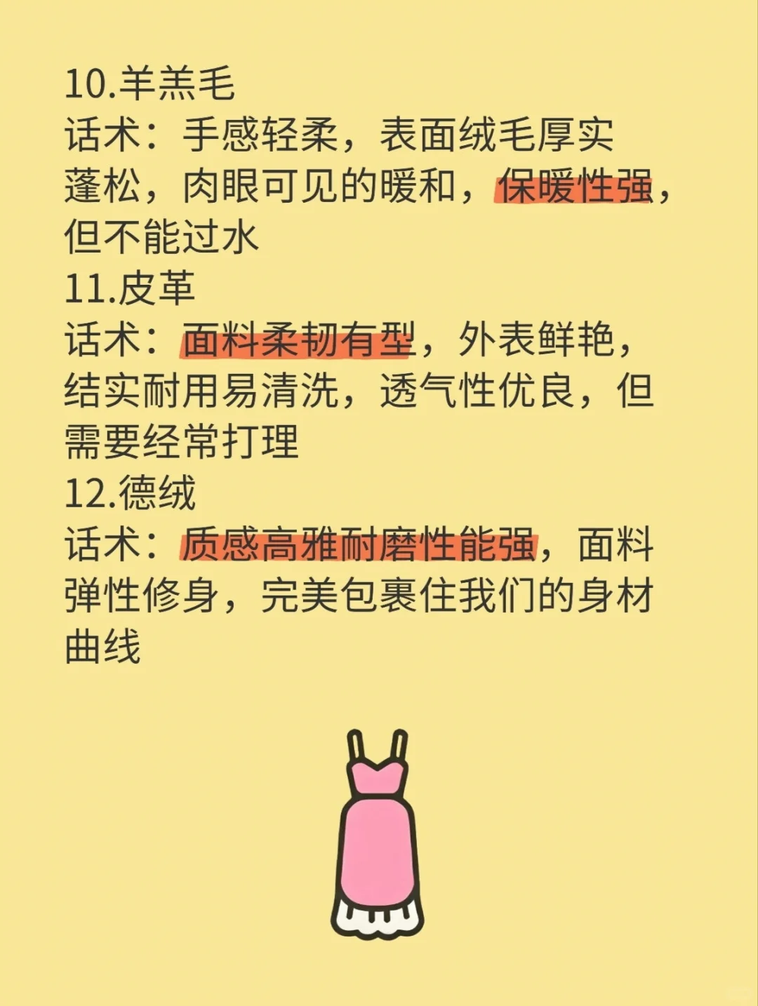 服装高级感面料话术！！新手必备！