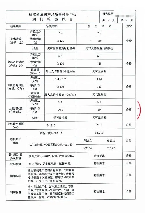 低温阀门检测，低温阀门检测报告
