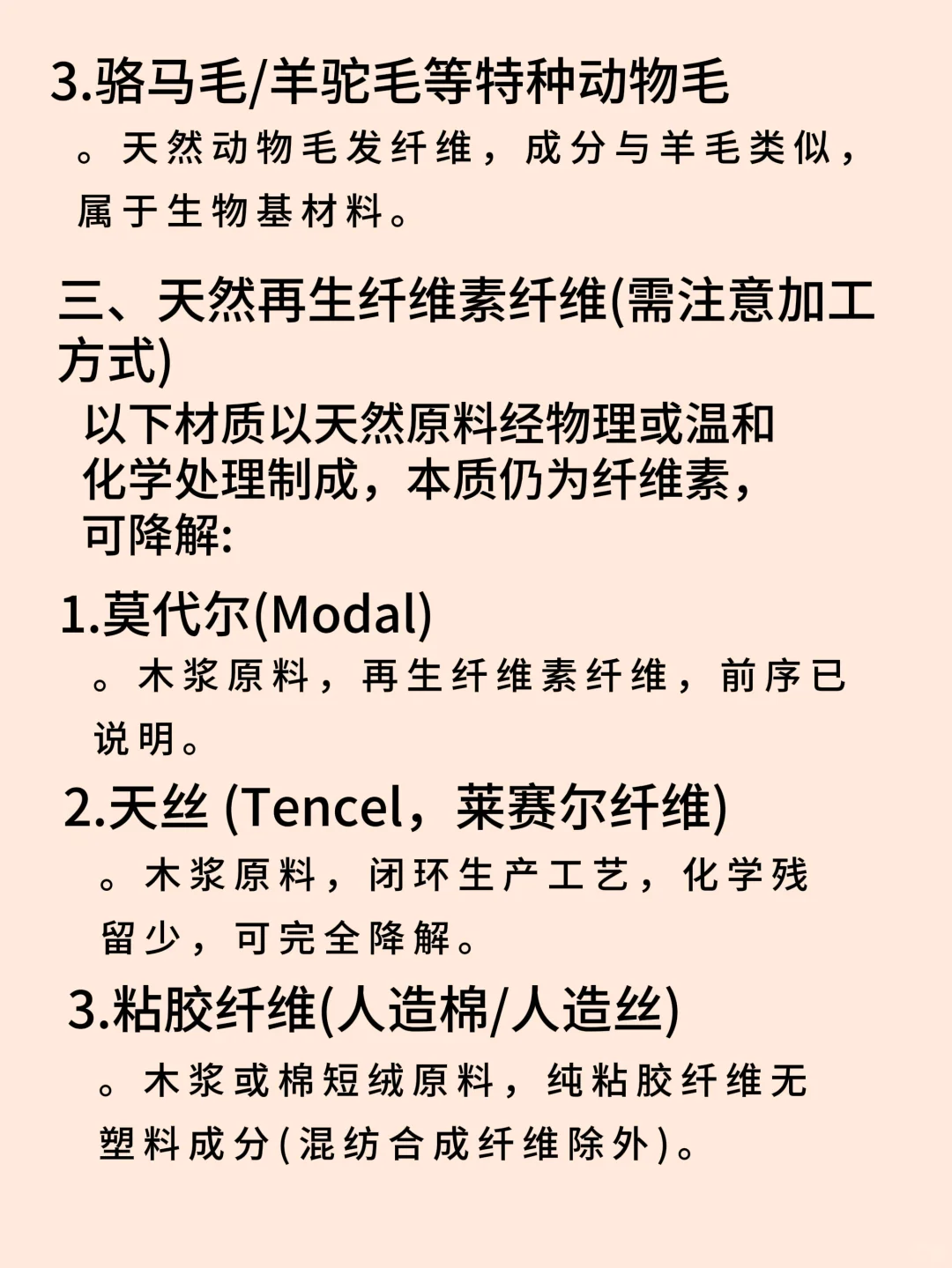 长期衣物尽量选择100%纯天然材质