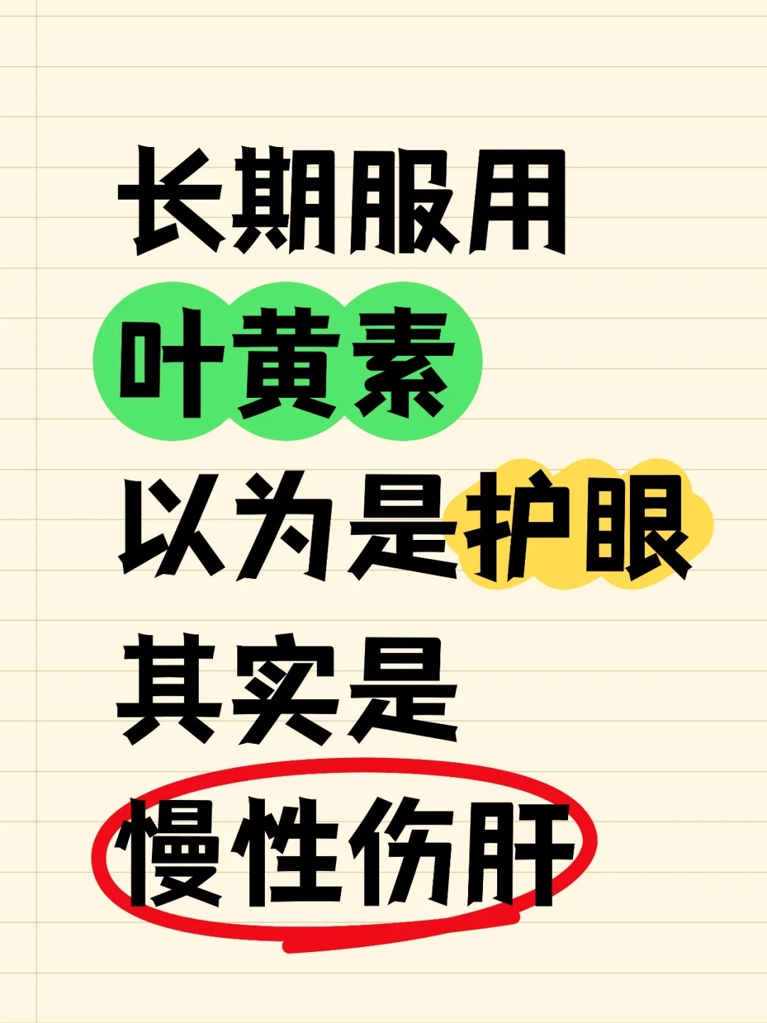 为什么我不建议普通人随便吃叶黄素