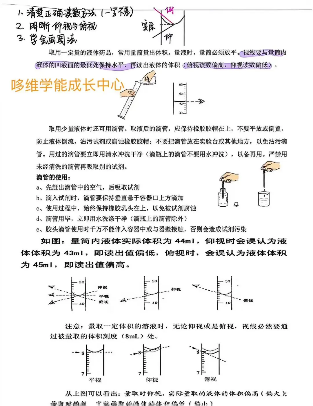 八年级化学 化学实验常用仪器和基本操作