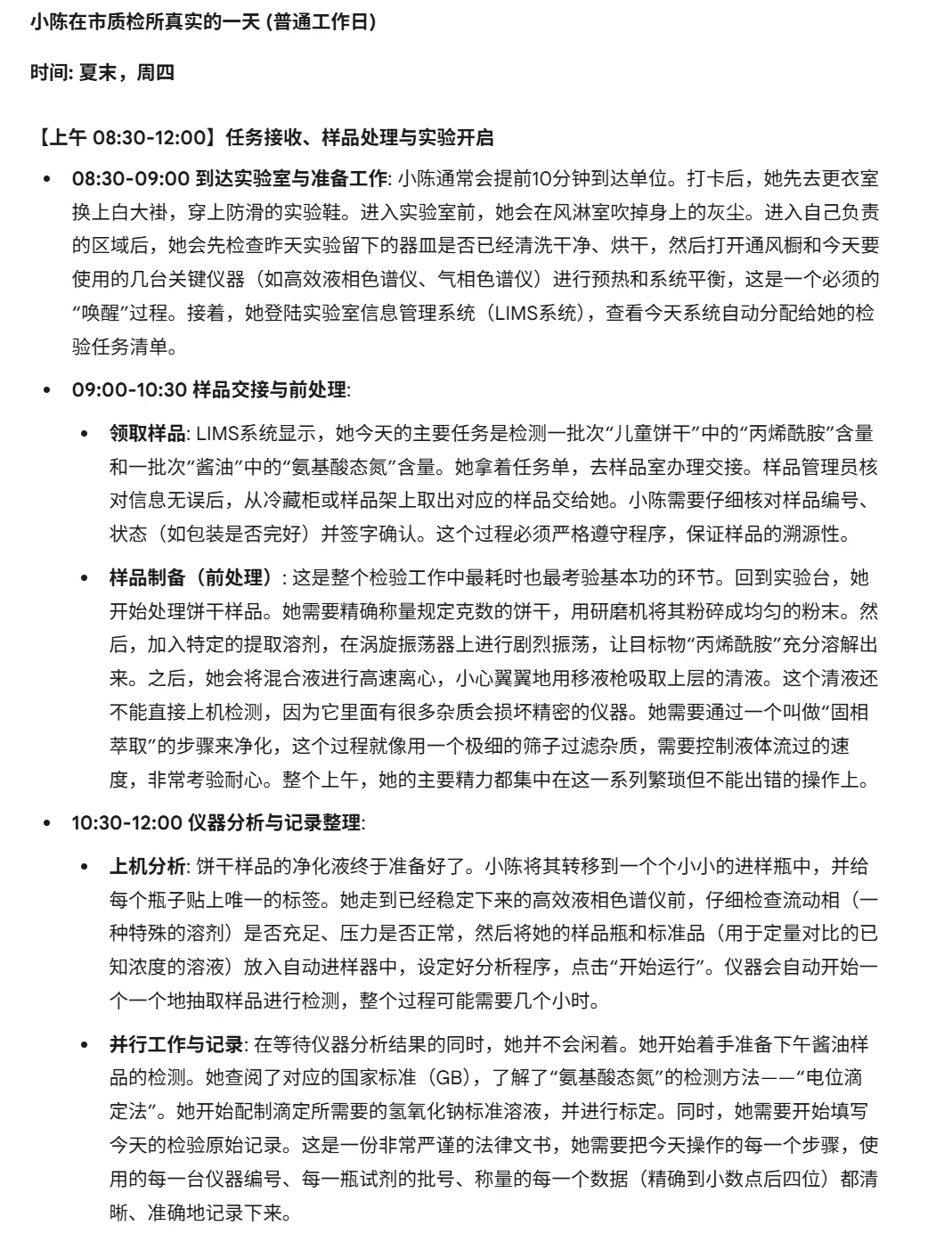 市质检所工程师事业编，一天都干什么？