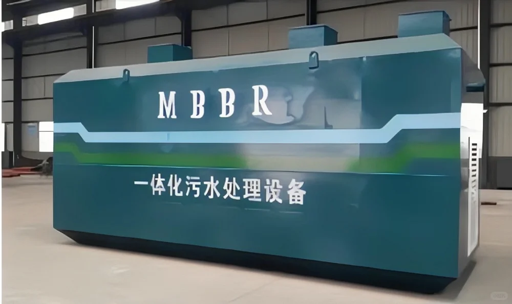 一体化污水处理装备