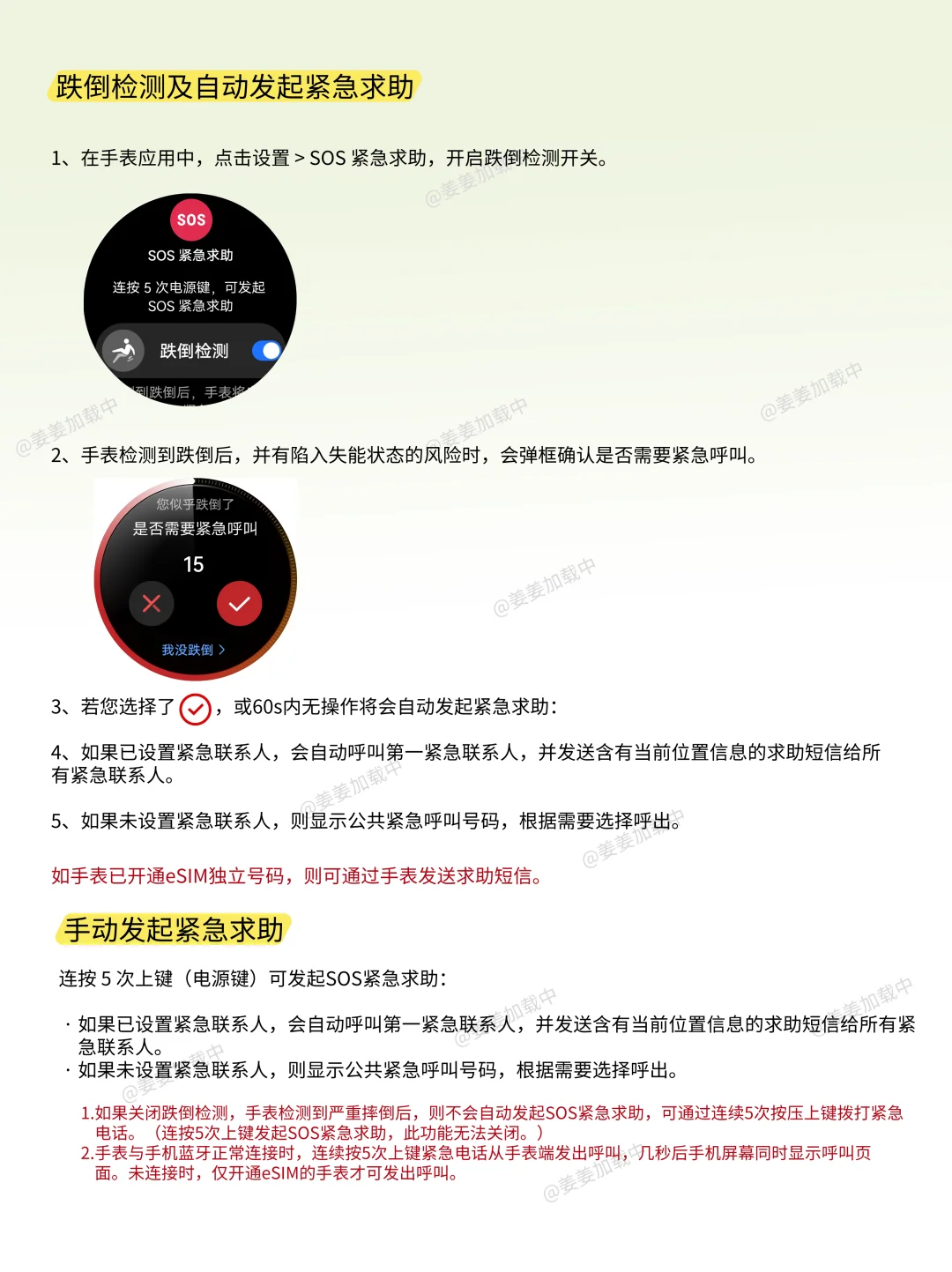 华为GT6跌倒检测与SOS紧急求助，附教程！