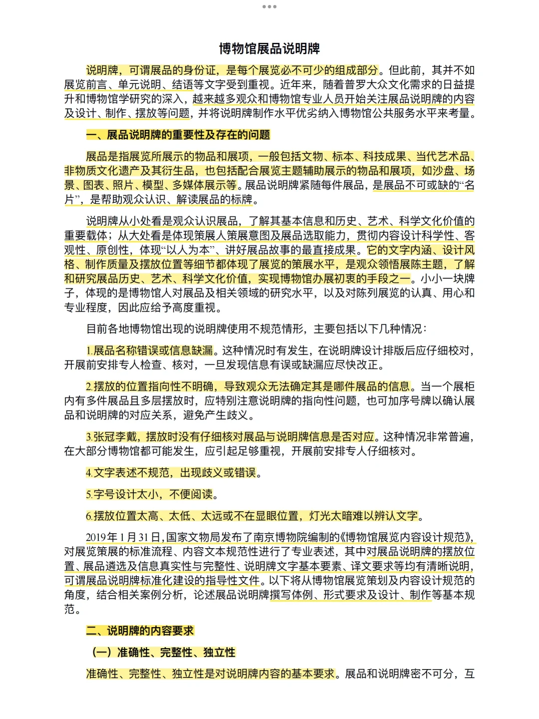 博物馆工作指南｜博物馆展品说明牌