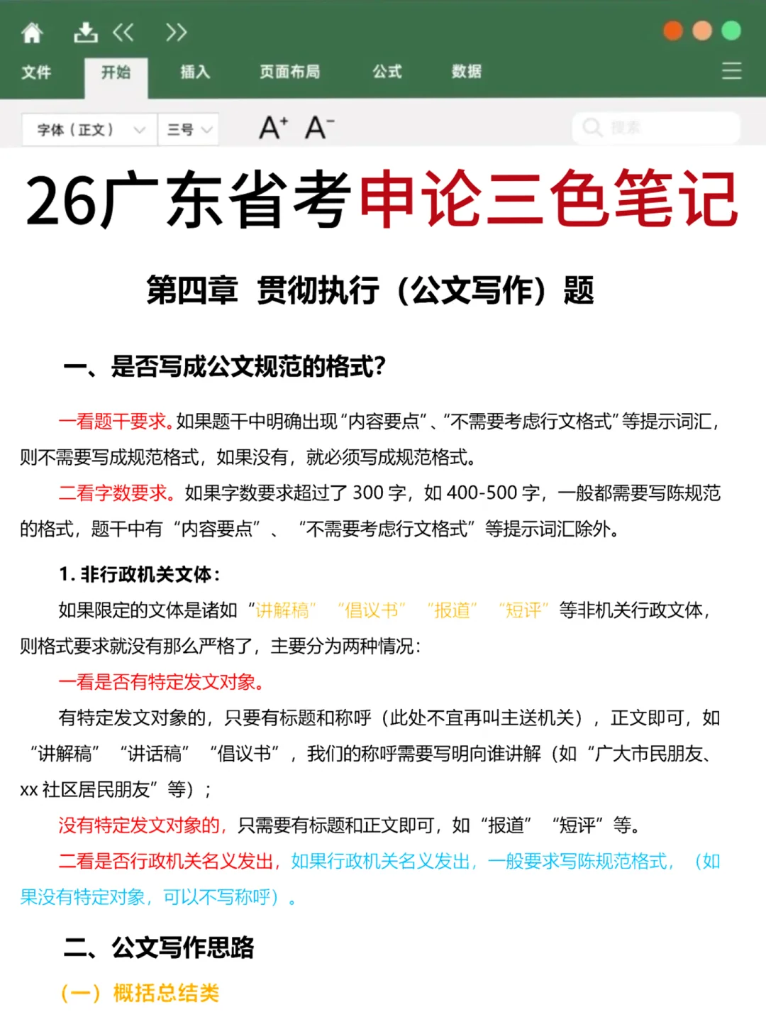 不算泄题吧？广东省考时政范围已出，熬夜背