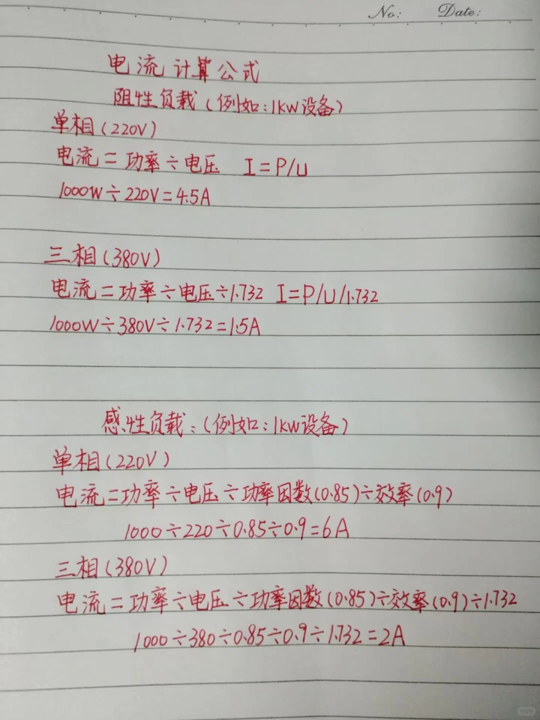 电流计算公式，老电工都是这样估算