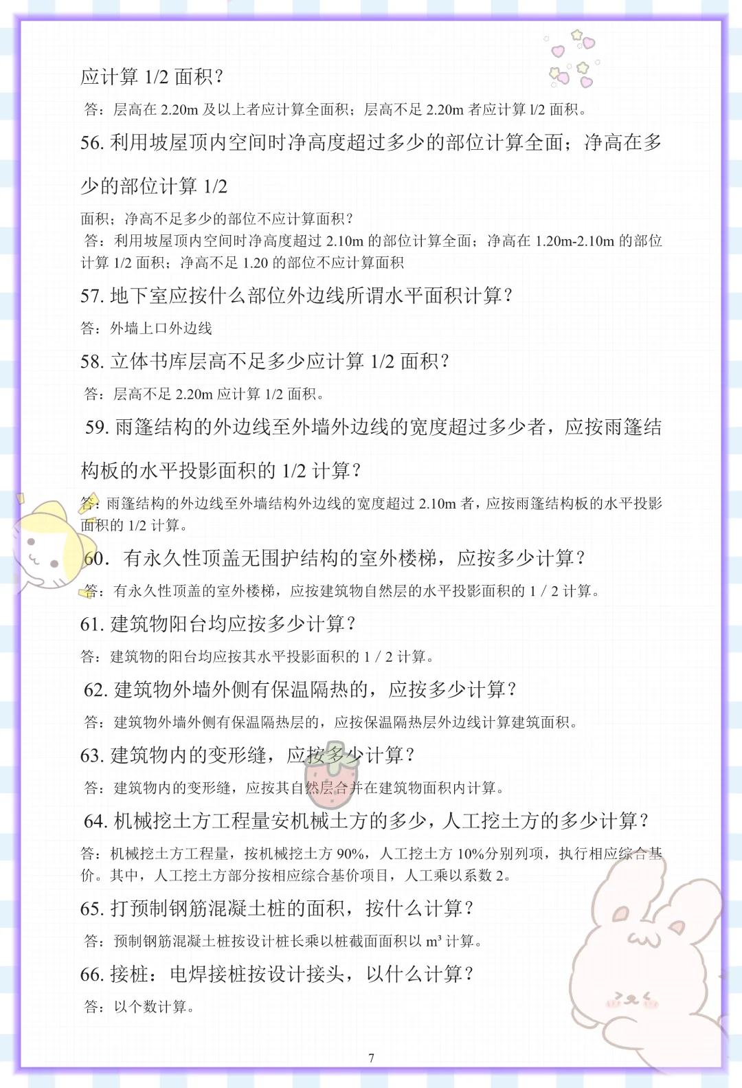 04228建设工程工程量清单计价实务