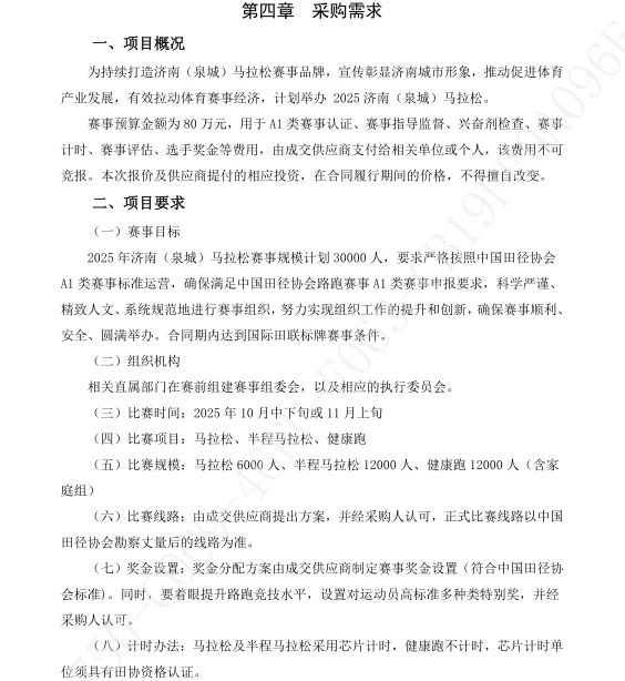 2025济南马拉松招标