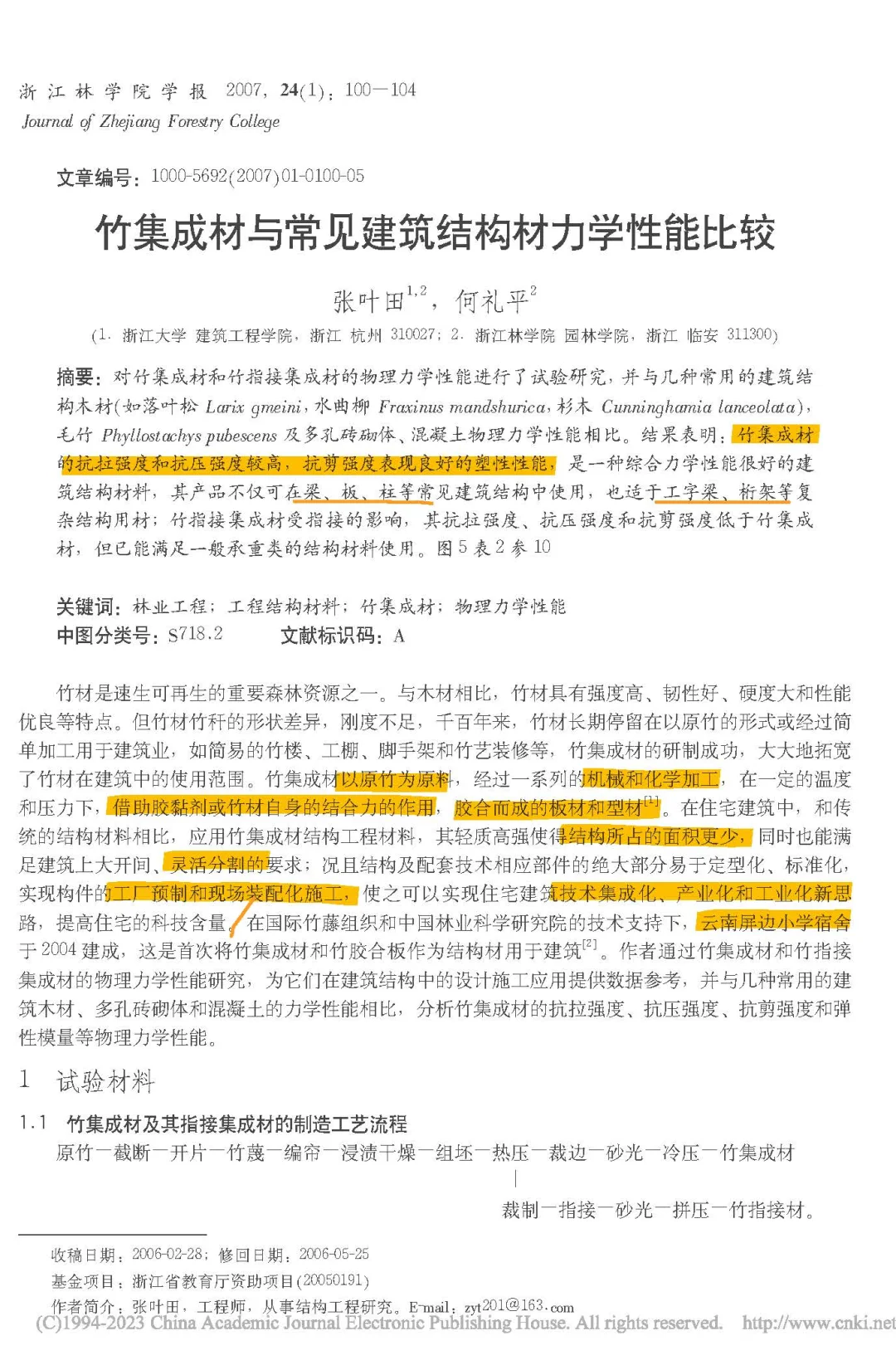 竹集成材与常见建筑结构材力学性能比较