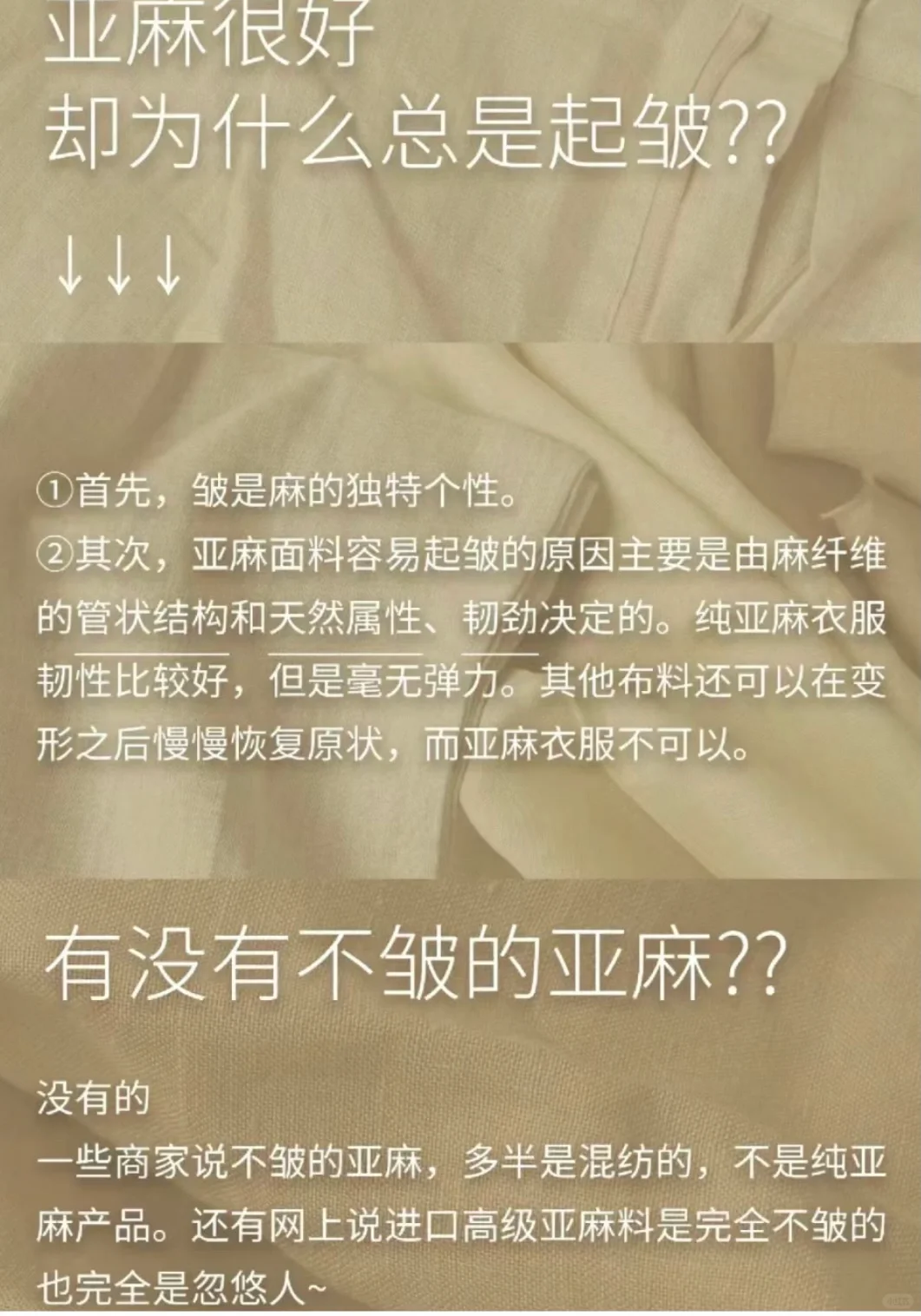 我就是喜欢易皱的麻料