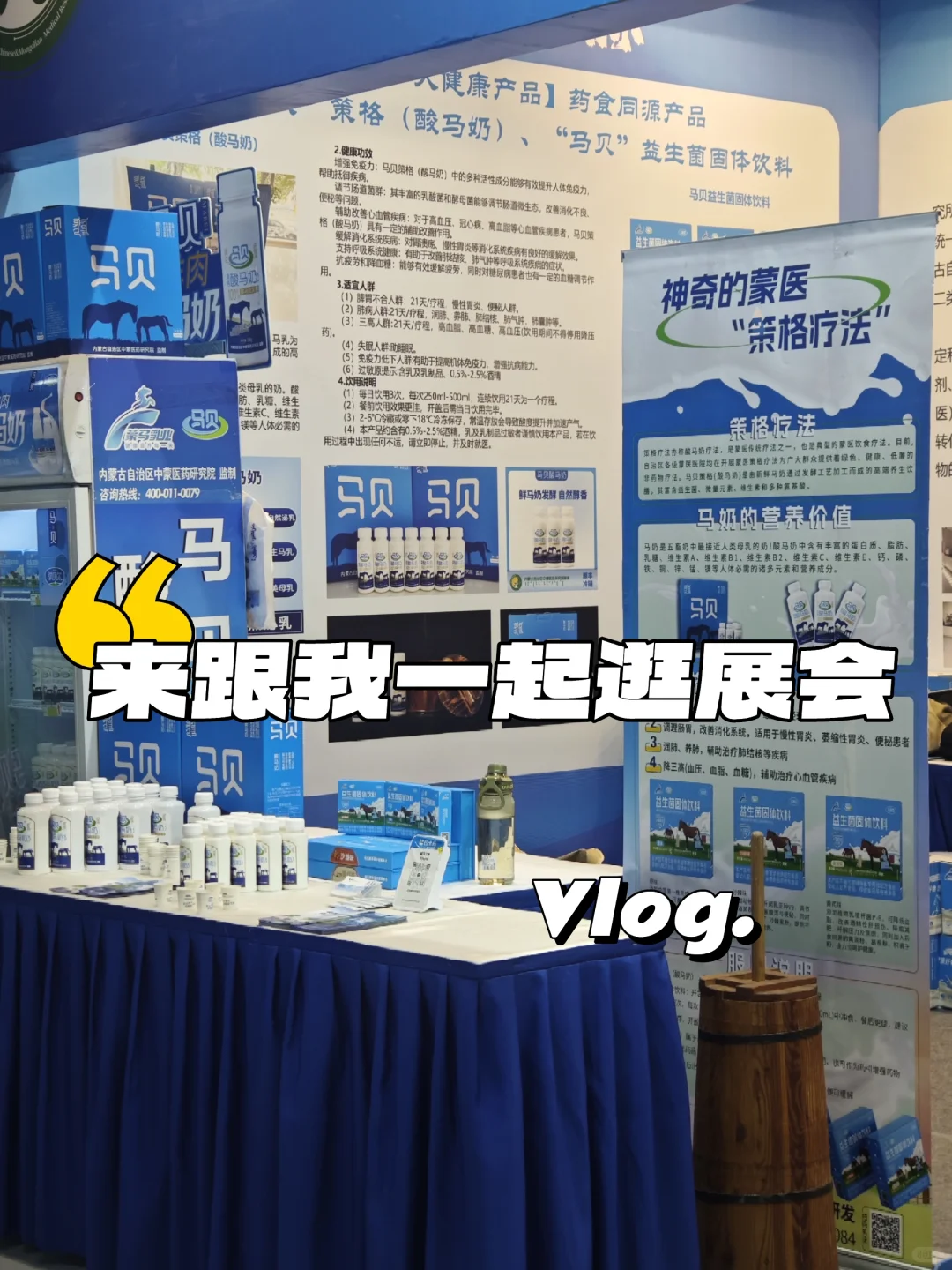 Vlog｜第十二届内蒙古绿色农畜产品博览会