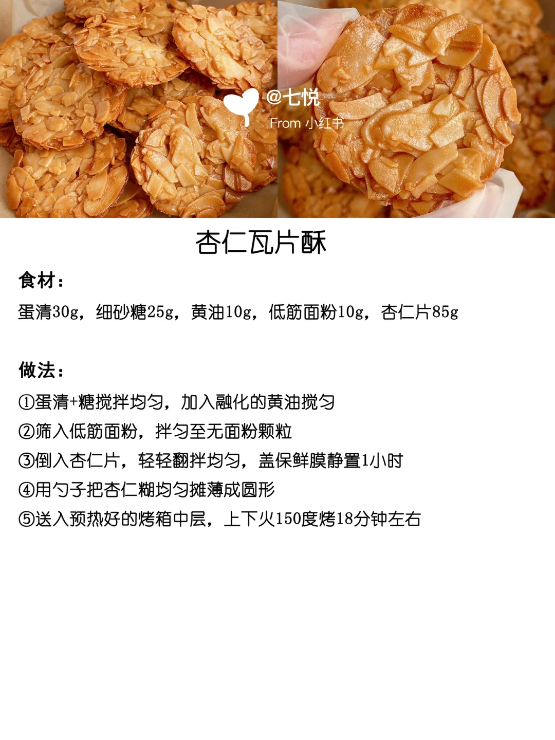 ?16款超好吃饼干合集 附配方教程 快码住