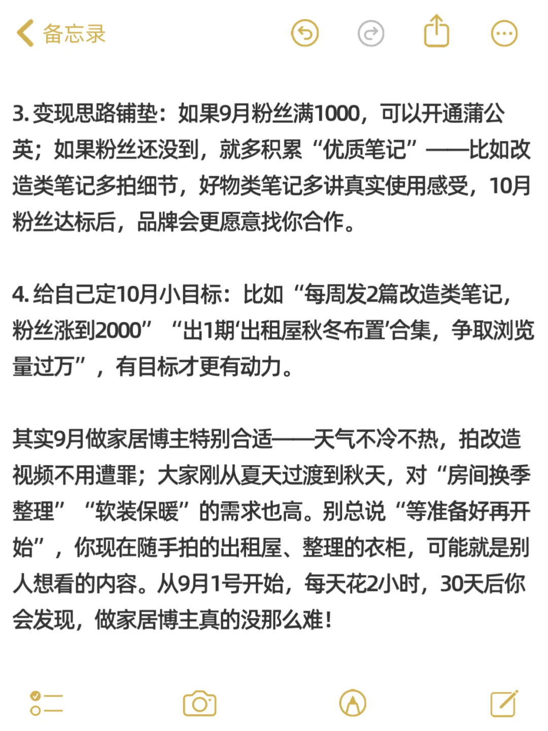 假如你从九月一号开始做家居博主……