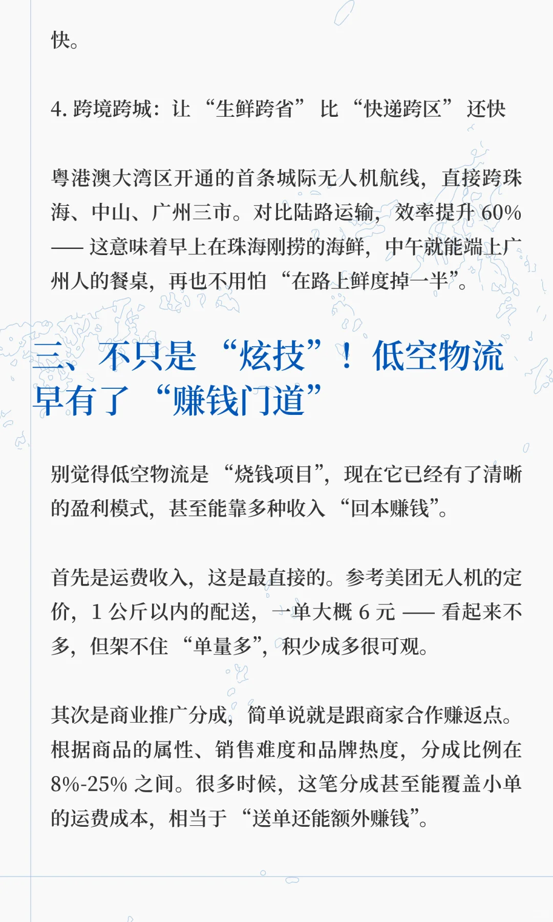 低空物流：从“画饼”到“立体运输网”