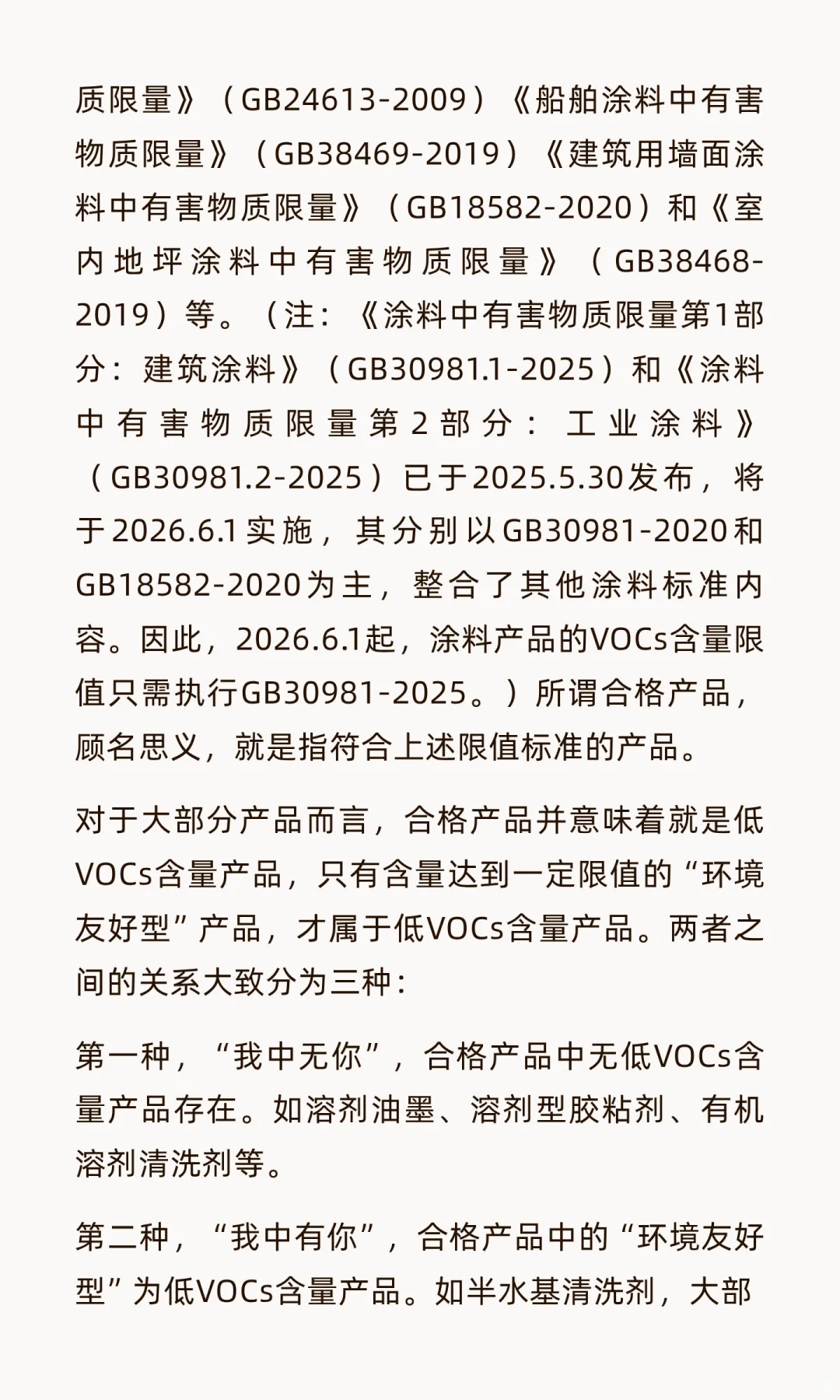 手把手教学，低VOCs物料的判别