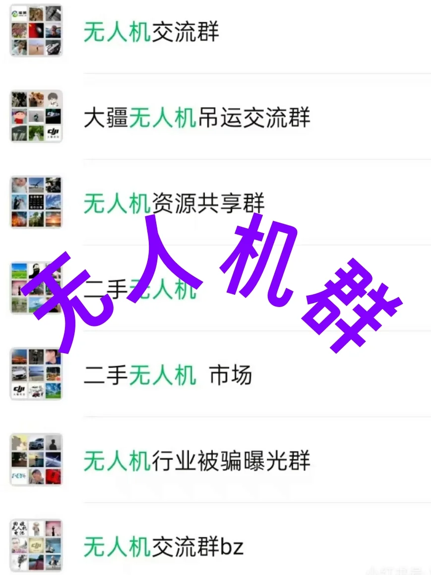 ✈️飞友速集合!全国无人机资源交流群开放