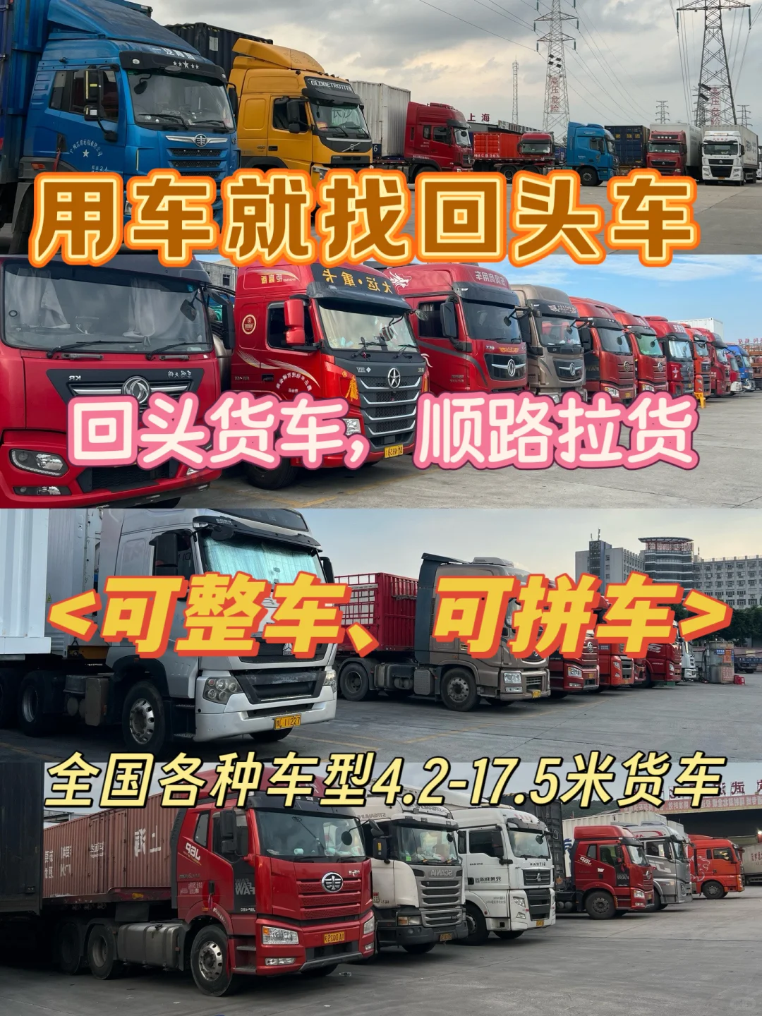 顺风货车，顺路拉货，真的不要太香?